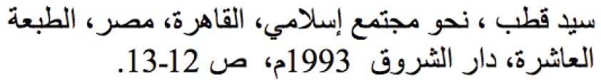 A citation in Arabic.